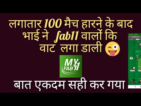 MyFab11 walo ki bhai ne waat lga dali - MyFab11 call