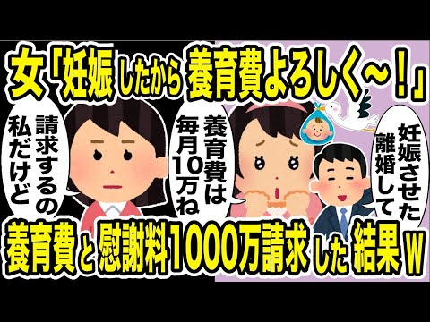 嫁「子供出来たら養育費月10万でいいよ！慰謝料もよろしくねｗ」浮気相手を妊娠させた夫と離婚→弁護士を雇って一括で慰謝料請求した結果w【2ch修羅場スレ・ゆっくり解説】