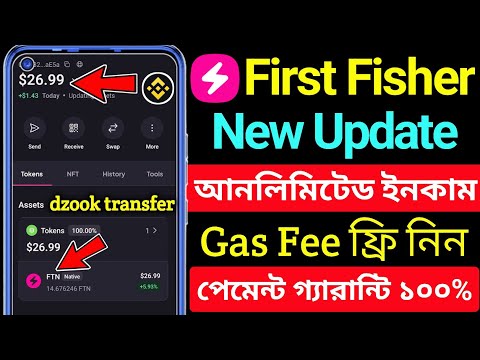 🥰Gas Fee ফ্রিতে নিন । first fisher unlimited earning । first fisher । dzook transfer । FTN FREE EARN