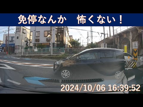 免停なんか怖くない！　ながらスマホ運転