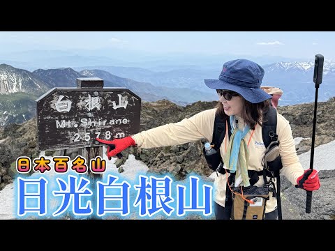 ＧＷに日光白根山へ！さすが百名山、綺麗な山容。思った以上に残雪があり、大変でしたが無事に登頂。３６０度の眺望に感動でした♪