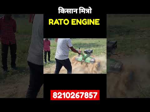 किसान मित्रो RATO ENGINE अभी मात्र 40,000 #powerweeder