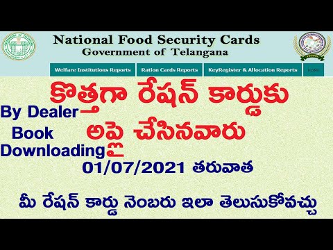 How to Know New Ration Card Number in Telangana! Telangana New Ration Card Search! Method 1