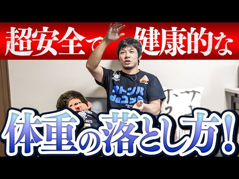 確実に体重を落とす方法【プロ格闘家ノウハウ】