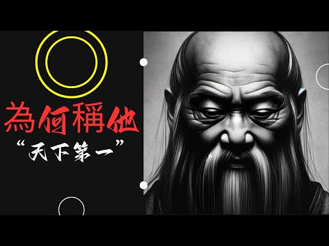 老子的思想被稱為「天下第一」這幾句精髓，如果你能悟到，定能改變你的生活