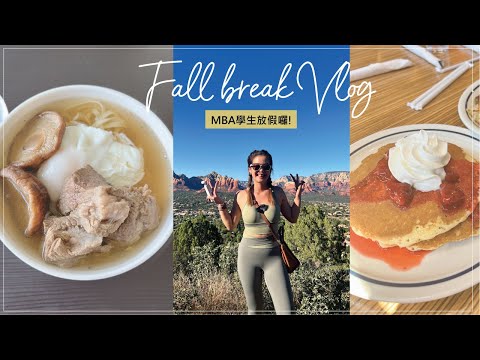 VLOG| What MBA students do in Fall break? Hike, eat, and self- care!