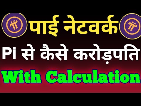 Pi से कैसे करोड़पति | With Calculation | Pi Network Listing Update | Pi Network Exiting News |