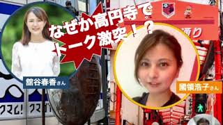 #女子サカマガ 初の女子サッカーイベントを初開催します！　舘谷春香(たてはる)さん＆國領浩子さん　#女子サカマガ Play on 20240430