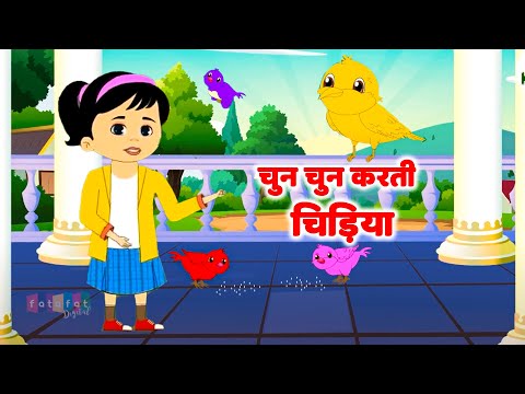 Chun Chun Chidiya Gana Gati | चुन चुन करती चिड़िया | Kids Poem | Hindi Rhymes For Kids - Riya Kids TV