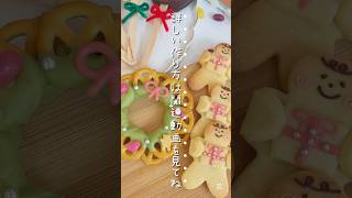 プレッツェルで可愛すぎるクリスマススイーツ作ってみました #shorts #お菓子作り