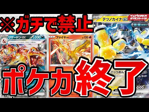 【ポケカ対戦】テツノカイナex、トドロクツキex撃沈、リザードンex大活躍【ポケモンカード】