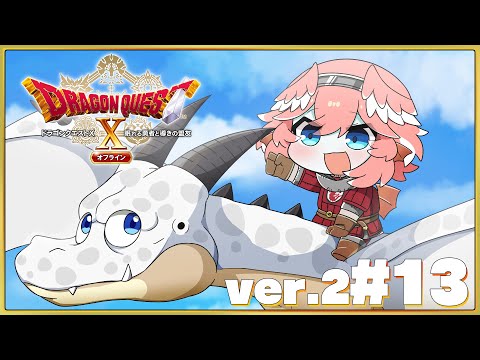 【 ドラクエⅩ ver.2 】完全初見。オフライン版✨いよいよクライマックス‼魔幻宮殿へ…【鷹嶺ルイ/ホロライブ】※ネタバレあり