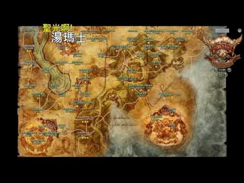 聖光啊!湯瑪士! [TOS] 2016/07/31 拉伊姆 湯瑪士 刻印 一起丸 p2