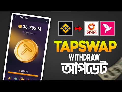 Tapswap coins Withdraw Updated || Tapswap withdrawal || Tapswap new update || TAPSWAP