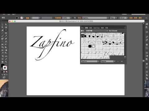 調整 Zapfino 的符號與替代文字