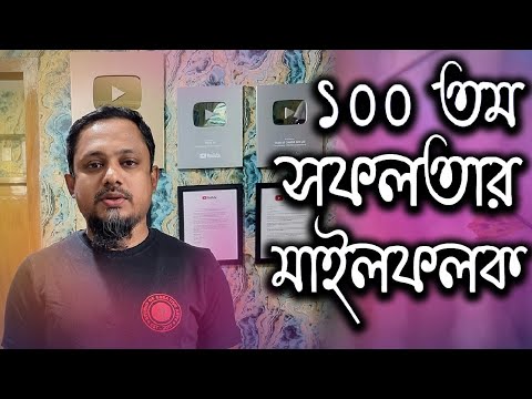 অবশেষে Apan Thikana 100 তম সফলতার মাইলফলক ছুলেন RJ Kebria | Today News