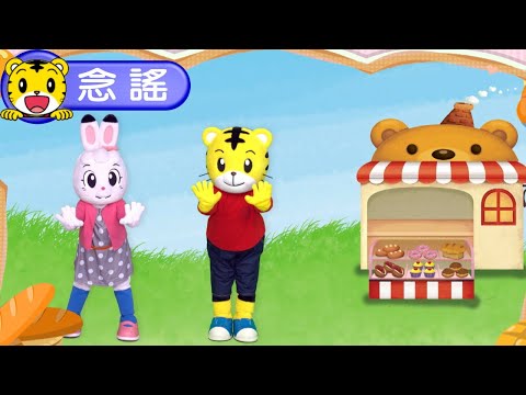 2024年12月號幼幼版【念謠】小熊老闆做麵包