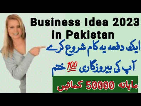 Business idea in Pakistan 2023 | Small investment business | wattoo tech