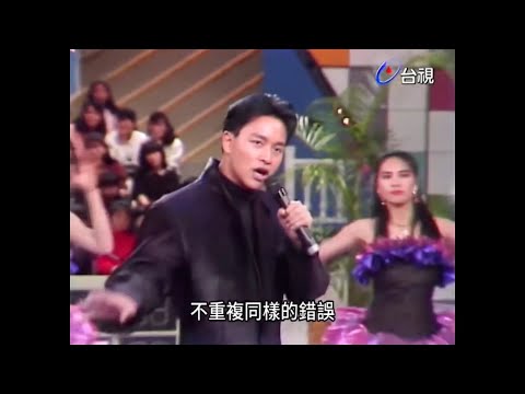 張國榮~拒絶再玩