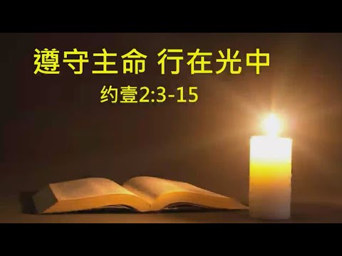 TACMC | 厦语崇拜证道 | 25 Aug 2024