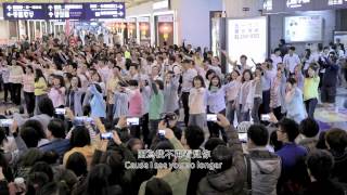 驚喜合唱 民歌四十 Flash Mob Chorus at Ban Qiao Rail Station