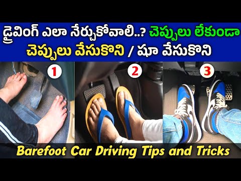 Barefoot Car Driving or with Shoes / Which is Best for beginners | Manual Car Clutch Control Tips