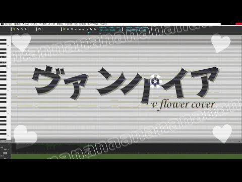 ヴァンパイア／v flower cover