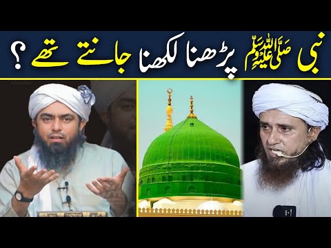 Nabi SAW Ki Hand Writing Truth Exposed By Engineer Muhammad Ali Mirza