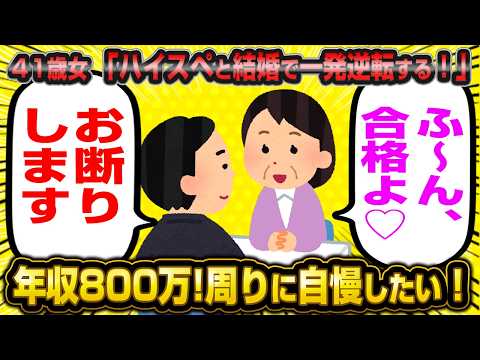 カイジ系婚活女子「年収800万の男と結婚して人生一発逆転したいのギャオオオン！」