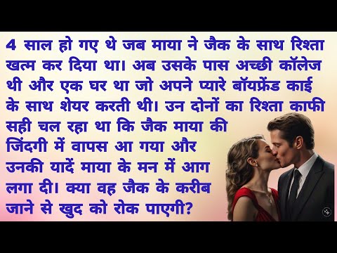 नटखट  प्रेम S-2- E1.बाहों में तेरे | Romantic Hindi Kahani | Heart Touching Story | Hindi Story