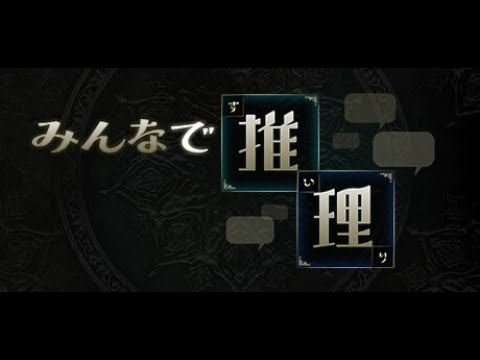 多分クイズ大会みたいなゲーム【みんなで推理】