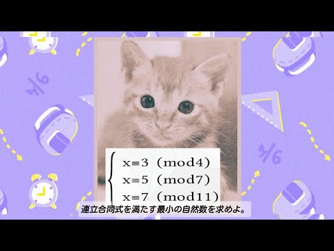 「共通テスト予想問題！」【連立合同式】『不定方程式と合同式modで解く解法』