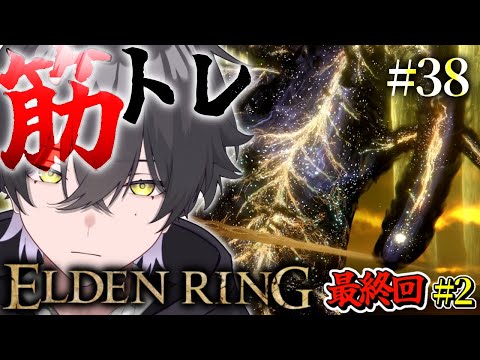 【ELDENRING/#38】ガチで最終回にします【Vtuber/真上マカセ】#エルデンリング