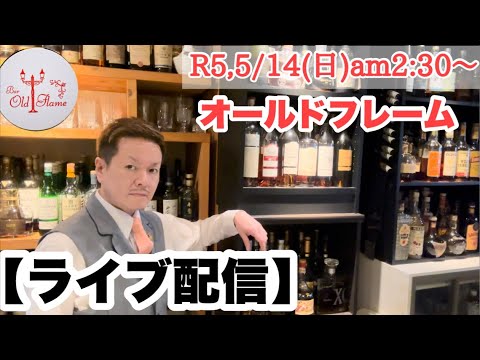 [ライブ配信]R5,5/14(日)am2:30〜