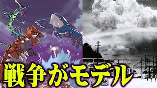 【ポケモン】 グラードンとカイオーガの" 裏設定 "が怖すぎる！【 都市伝説 】