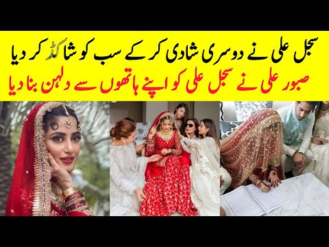 Sajal Aly Got Second Marriage Video Viral | Sajal Aly And Saboor Aly | Farientertainment