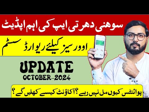 Sohni Dharti Remittance App Latest Update and Situation