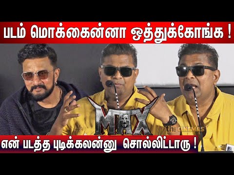 🙏🏾Pls கிழிச்சு தொங்கவிட்றாதீங்க ! Mysskin Speech at Max Movie Audio Launch