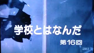 スクールウォーズ、16話、学校とはなんだ、ノーカット、VHS画質、1985年放送