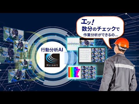 IIFES 2024 「行動分析AI」活用事例 住友ゴム工業株式会社