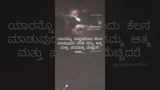 Kannada Motivational Videos #kannada #motivation #inspiration #quotes #kannadaquotes #kannadathi