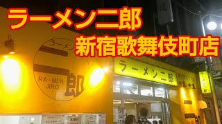 【ラーメン二郎歌舞伎町店】大ラーメン❗ニンニクヤサイアブラマシマシ