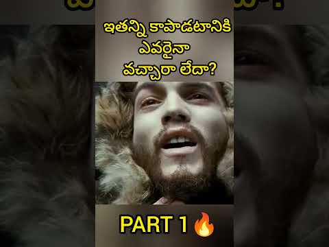 ఇతన్ని🙋కాపాడటానికి ఎవరైనా     వచ్చారా😰లేదా? #shorts #explained