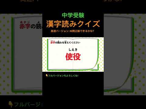 漢字読みクイズ 26高速 #shorts #中学漢字 #漢字 #国語 #脳トレ