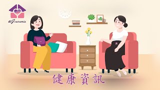 《愛加健康分享健康資訊》你沒注意到的5個日常習慣，竟是心血管病大地雷