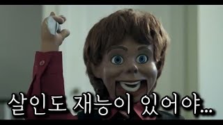 죽이기 위해 태어났지만, 뭔가 약해빠진 살인 인형ㅋㅋ미쳤냐고 [ 단편영화 ]