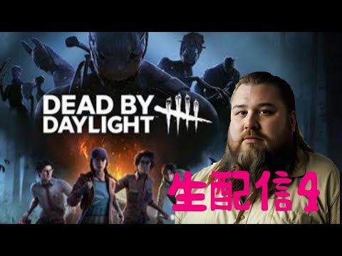 水面ミナモによるDBD（初心者乙）生配信4