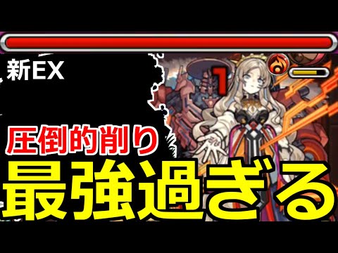 【モンスト】「新EXミリアーデ」《最強過ぎる》※堅い敵もあの最強たちが圧倒的削りで消しとばす!!まじで強すぎ…!!ミリアーデ初日攻略解説