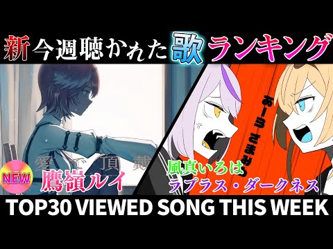 【holoX】ホロライブ歌ってみた週間ランキング  viewed cover song this week 2024/3/15～3/22【1年期間/1year 】【hololive】