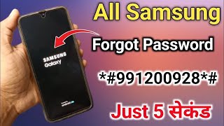 Unlock Samsung Mobile Pin Pattern Password Lock Without Data Loss | samsung phone ka lock kaise tode